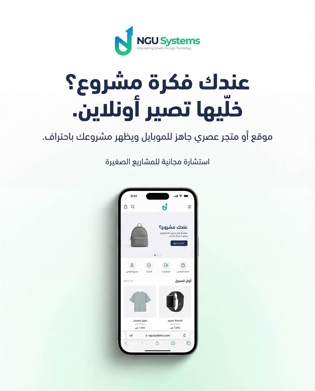خدمات NGU Systems — إعلان 1