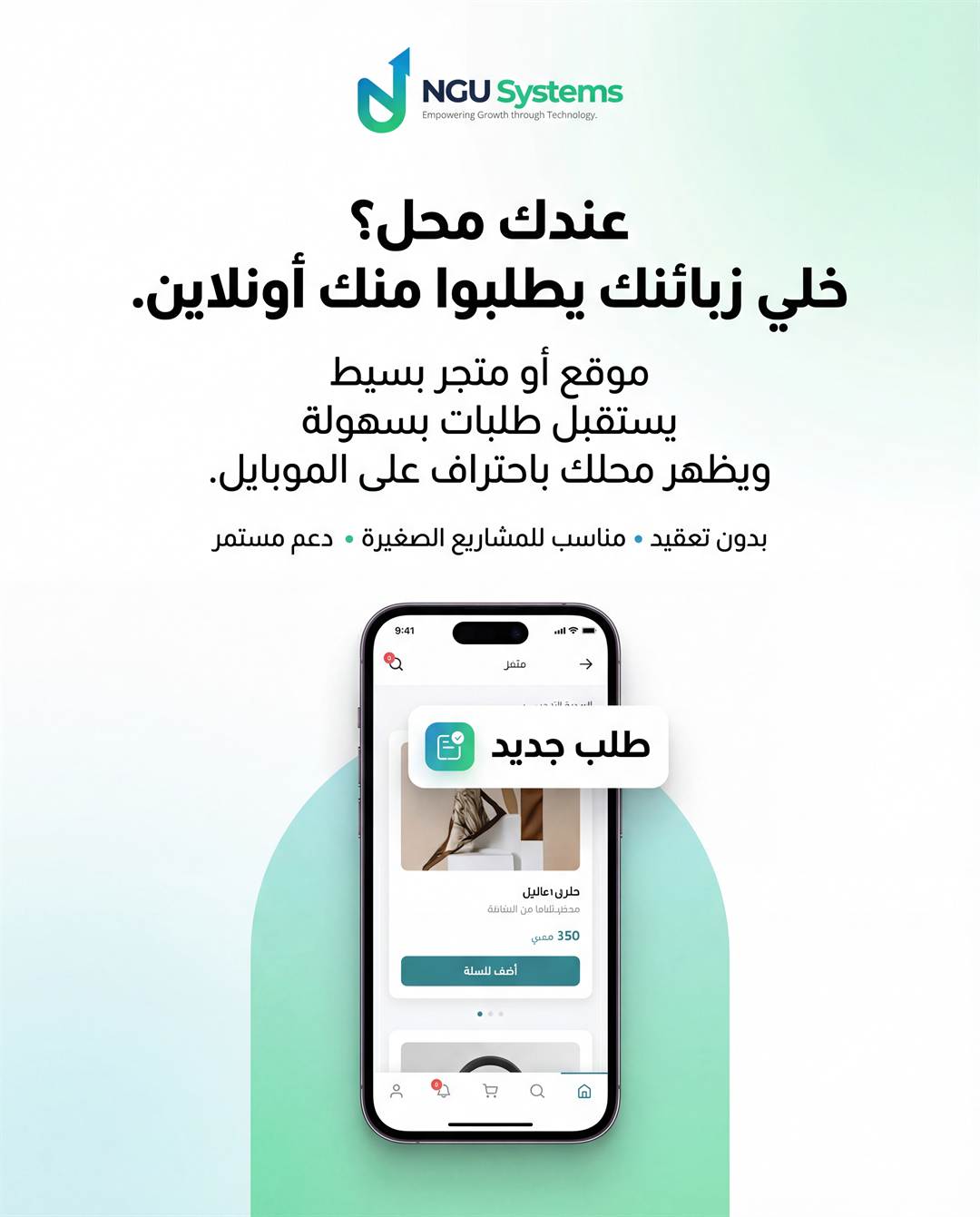 خدمات NGU Systems — إعلان 2